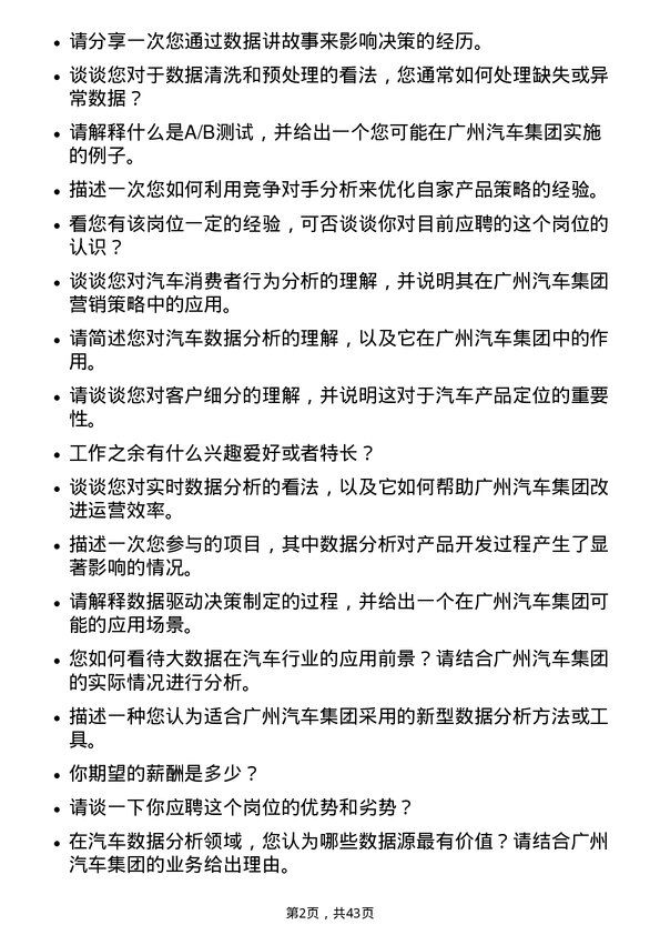 39道广州汽车集团汽车数据分析师岗位面试题库及参考回答含考察点分析