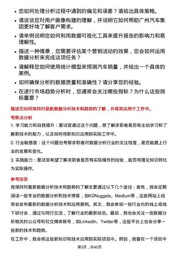 39道广州汽车集团汽车数据分析师岗位面试题库及参考回答含考察点分析