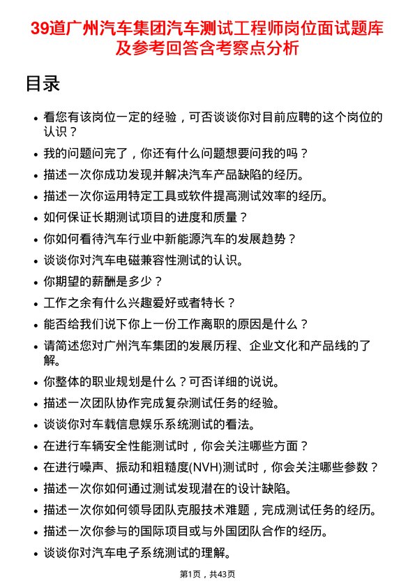 39道广州汽车集团汽车测试工程师岗位面试题库及参考回答含考察点分析