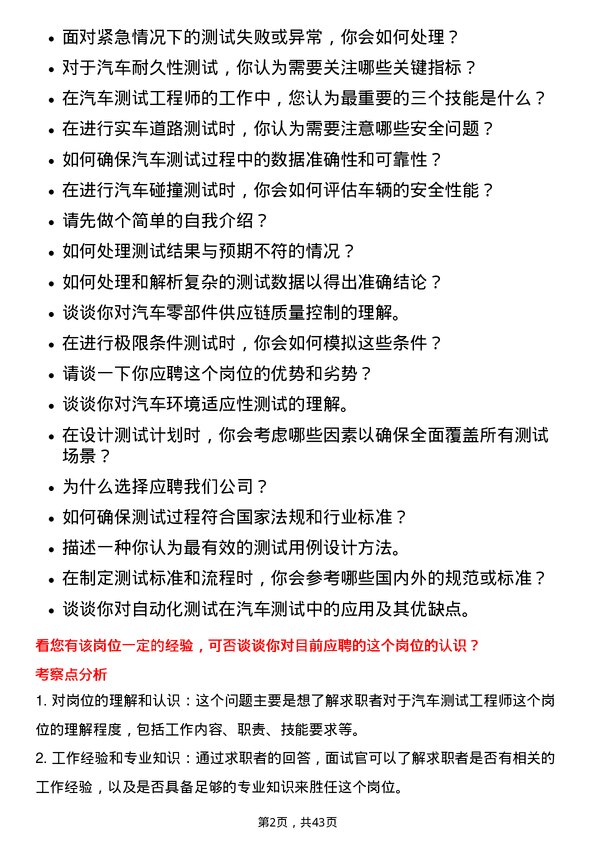 39道广州汽车集团汽车测试工程师岗位面试题库及参考回答含考察点分析