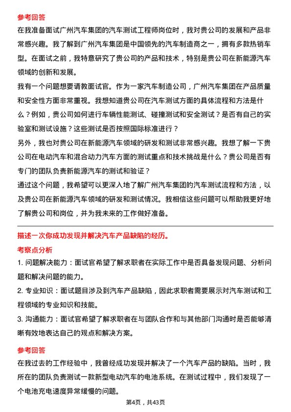 39道广州汽车集团汽车测试工程师岗位面试题库及参考回答含考察点分析