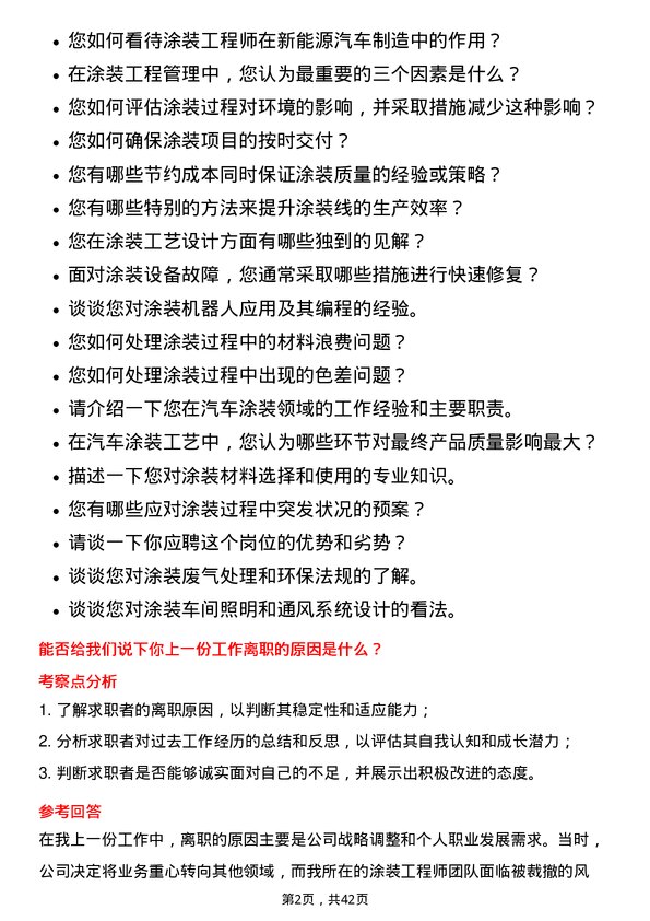 39道广州汽车集团汽车涂装工程师岗位面试题库及参考回答含考察点分析