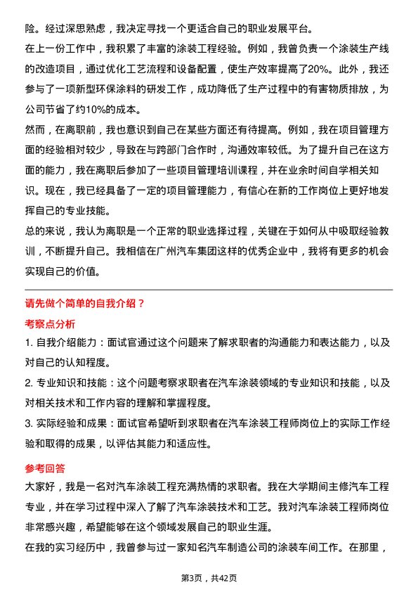 39道广州汽车集团汽车涂装工程师岗位面试题库及参考回答含考察点分析