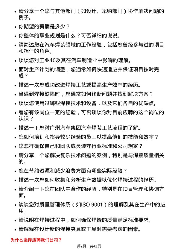 39道广州汽车集团汽车焊装工程师岗位面试题库及参考回答含考察点分析