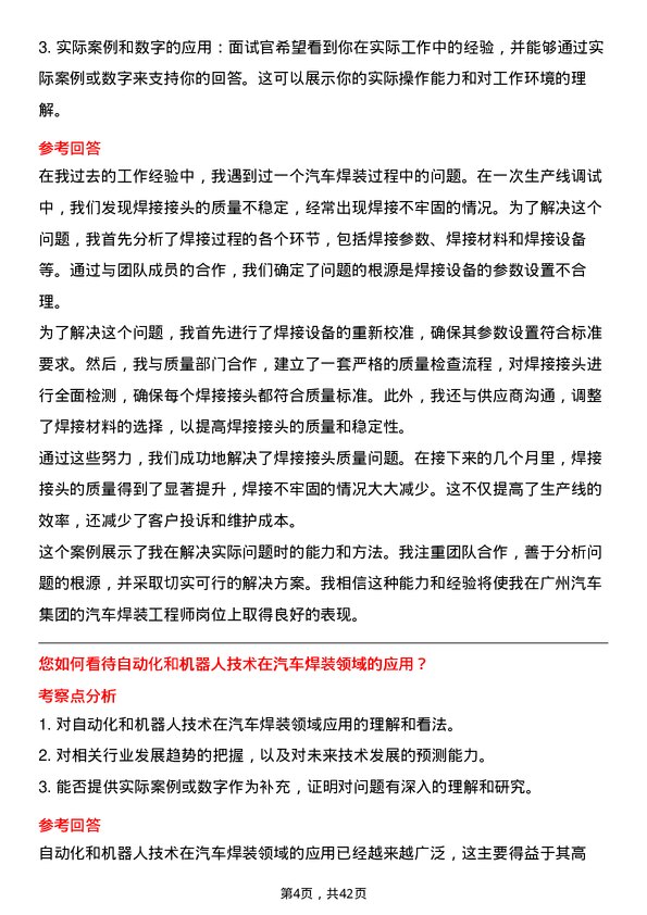 39道广州汽车集团汽车焊装工程师岗位面试题库及参考回答含考察点分析