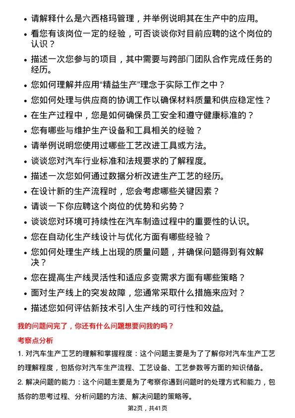 39道广州汽车集团汽车生产工艺工程师岗位面试题库及参考回答含考察点分析