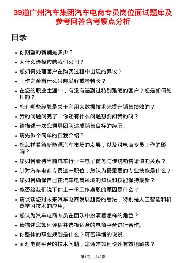 39道广州汽车集团汽车电商专员岗位面试题库及参考回答含考察点分析