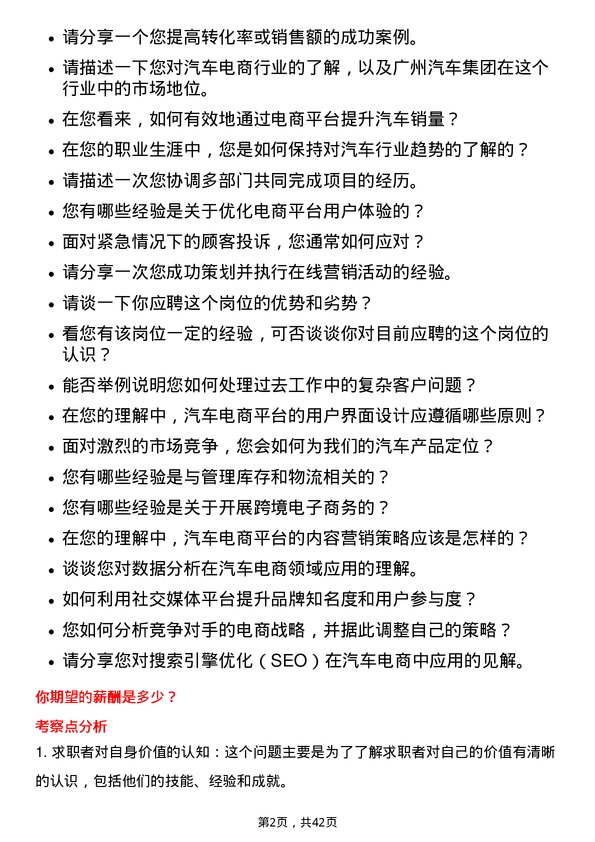 39道广州汽车集团汽车电商专员岗位面试题库及参考回答含考察点分析