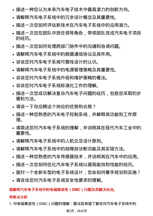 39道广州汽车集团汽车电子工程师岗位面试题库及参考回答含考察点分析