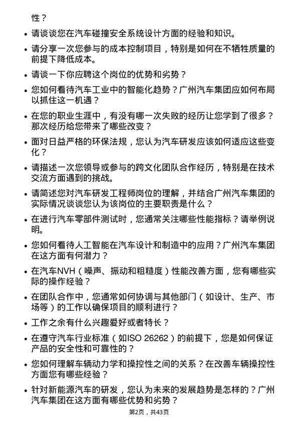 39道广州汽车集团汽车研发工程师岗位面试题库及参考回答含考察点分析