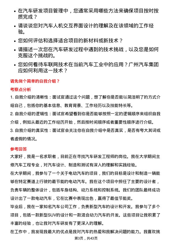 39道广州汽车集团汽车研发工程师岗位面试题库及参考回答含考察点分析