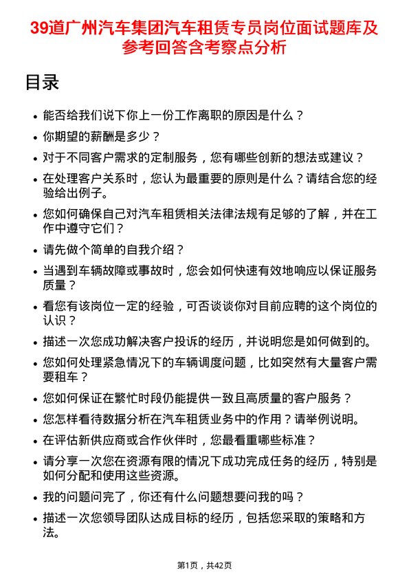 39道广州汽车集团汽车租赁专员岗位面试题库及参考回答含考察点分析