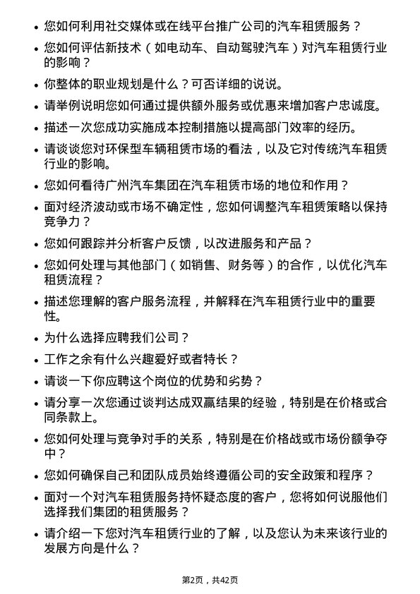 39道广州汽车集团汽车租赁专员岗位面试题库及参考回答含考察点分析