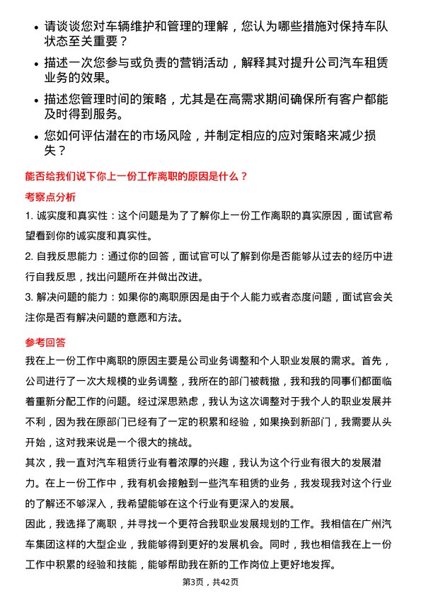 39道广州汽车集团汽车租赁专员岗位面试题库及参考回答含考察点分析