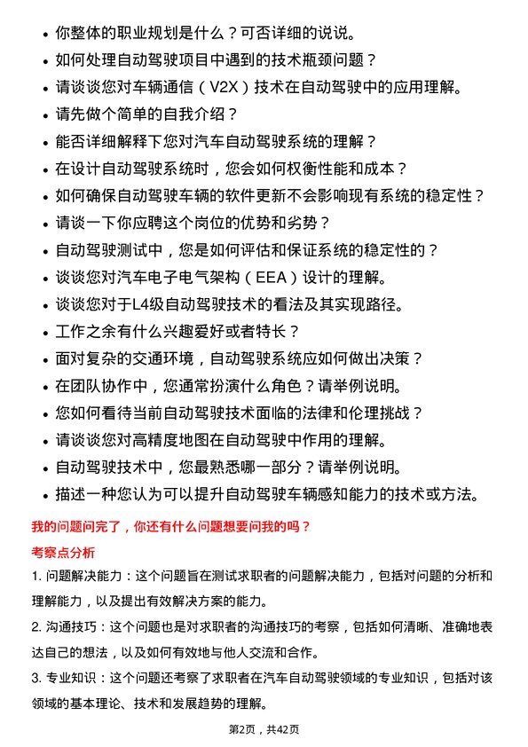 39道广州汽车集团汽车自动驾驶工程师岗位面试题库及参考回答含考察点分析