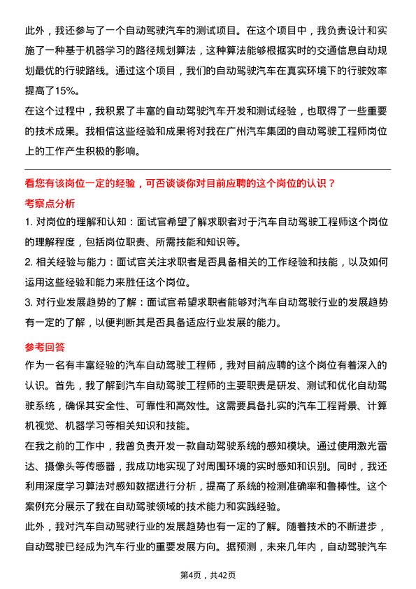 39道广州汽车集团汽车自动驾驶工程师岗位面试题库及参考回答含考察点分析