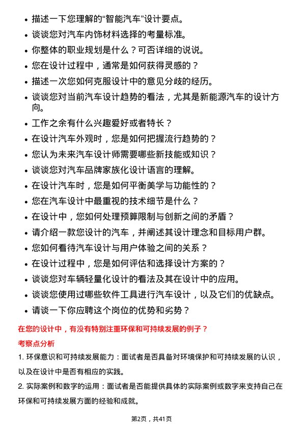 39道广州汽车集团汽车设计师岗位面试题库及参考回答含考察点分析