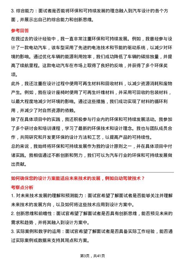 39道广州汽车集团汽车设计师岗位面试题库及参考回答含考察点分析