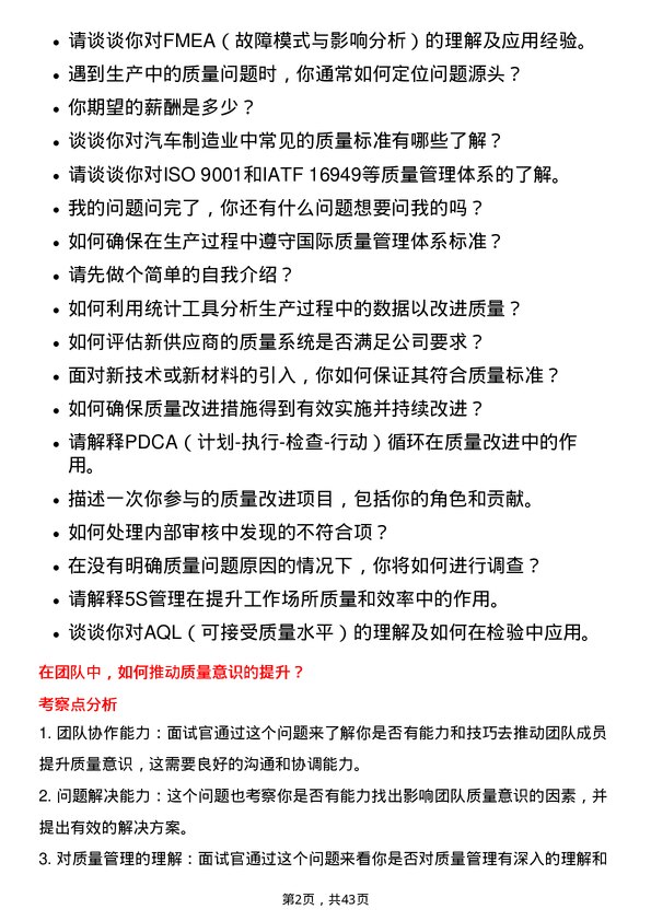 39道广州汽车集团汽车质量工程师岗位面试题库及参考回答含考察点分析