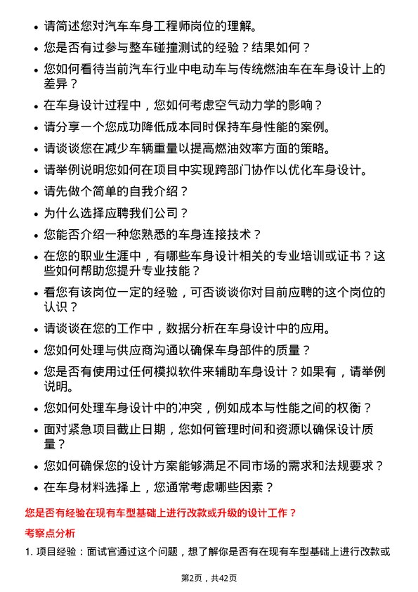 39道广州汽车集团汽车车身工程师岗位面试题库及参考回答含考察点分析