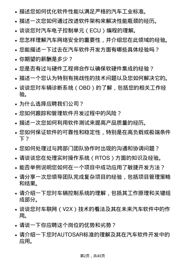 39道广州汽车集团汽车软件开发工程师岗位面试题库及参考回答含考察点分析