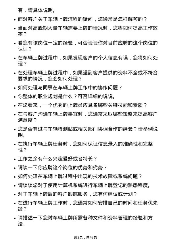 39道广汇汽车服务集团股份上牌员岗位面试题库及参考回答含考察点分析