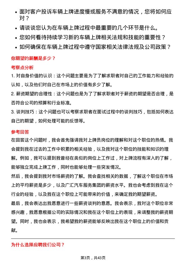 39道广汇汽车服务集团股份上牌员岗位面试题库及参考回答含考察点分析