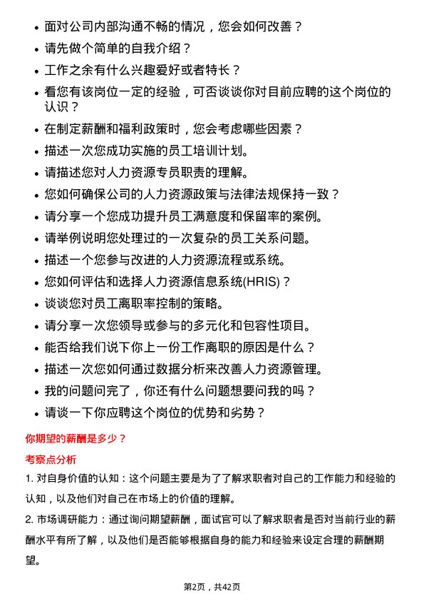 39道广汇汽车服务集团股份人力资源专员岗位面试题库及参考回答含考察点分析