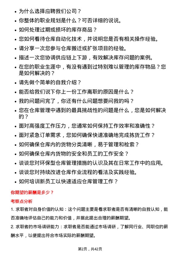 39道广汇汽车服务集团股份仓库管理员岗位面试题库及参考回答含考察点分析