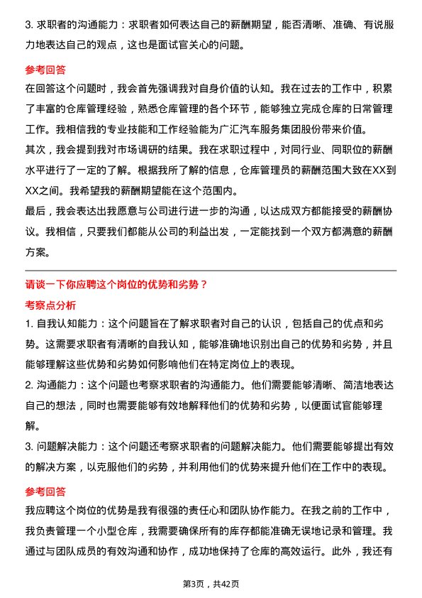 39道广汇汽车服务集团股份仓库管理员岗位面试题库及参考回答含考察点分析