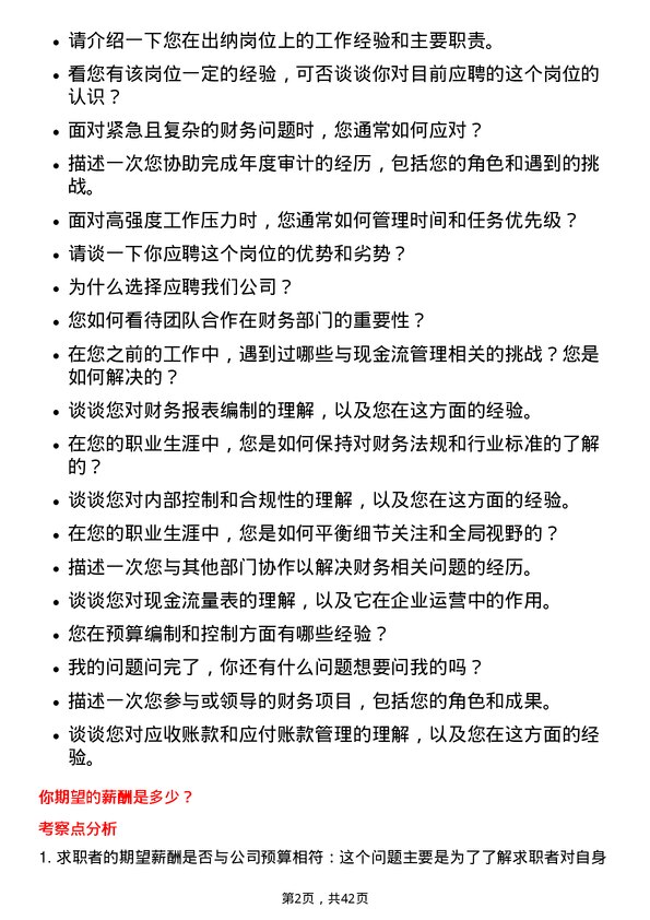 39道广汇汽车服务集团股份出纳岗位面试题库及参考回答含考察点分析