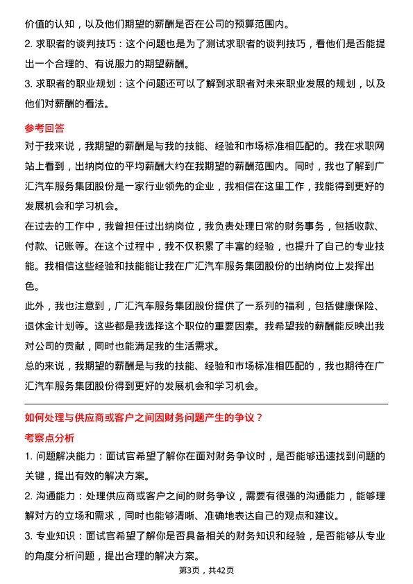 39道广汇汽车服务集团股份出纳岗位面试题库及参考回答含考察点分析