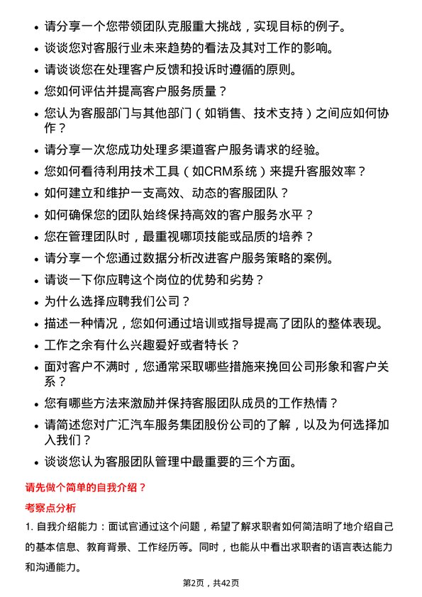 39道广汇汽车服务集团股份客服经理岗位面试题库及参考回答含考察点分析