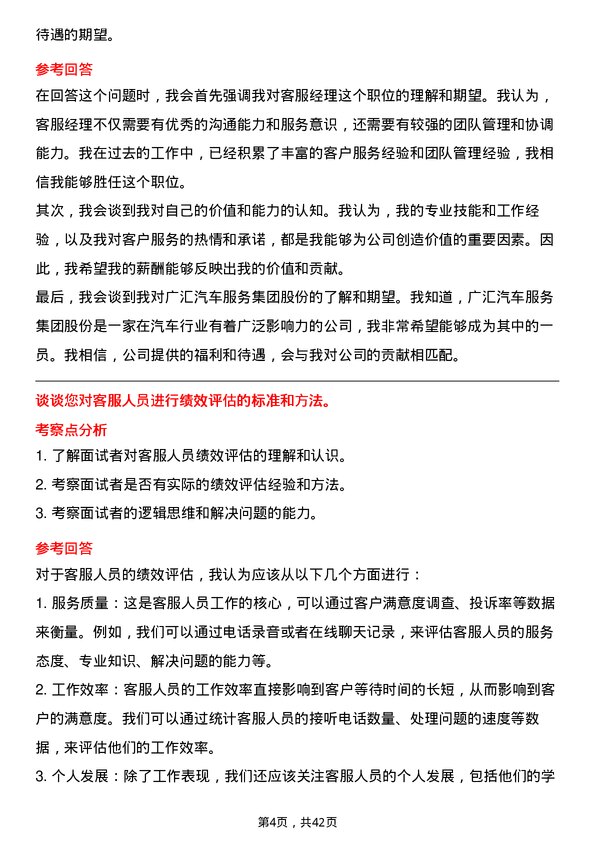 39道广汇汽车服务集团股份客服经理岗位面试题库及参考回答含考察点分析