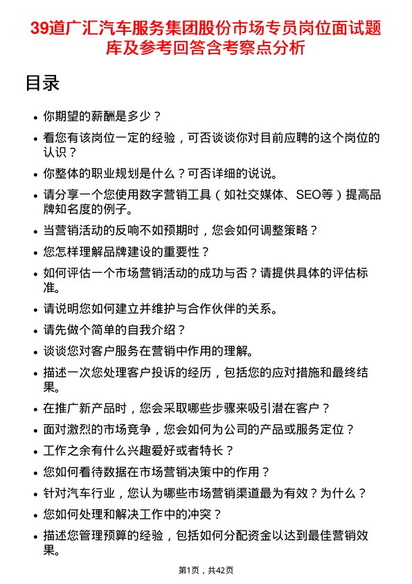 39道广汇汽车服务集团股份市场专员岗位面试题库及参考回答含考察点分析