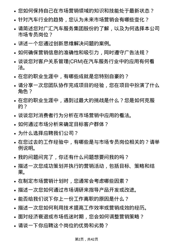 39道广汇汽车服务集团股份市场专员岗位面试题库及参考回答含考察点分析