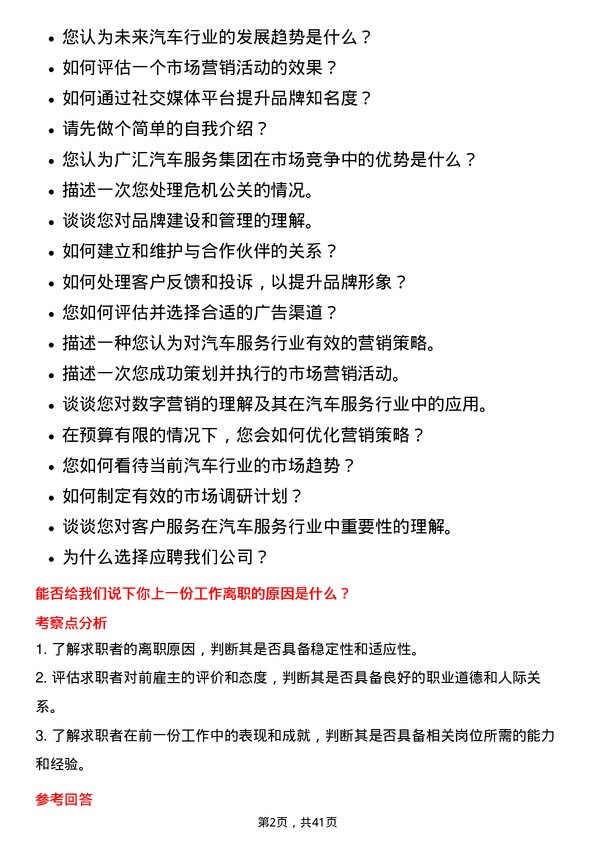 39道广汇汽车服务集团股份市场经理岗位面试题库及参考回答含考察点分析