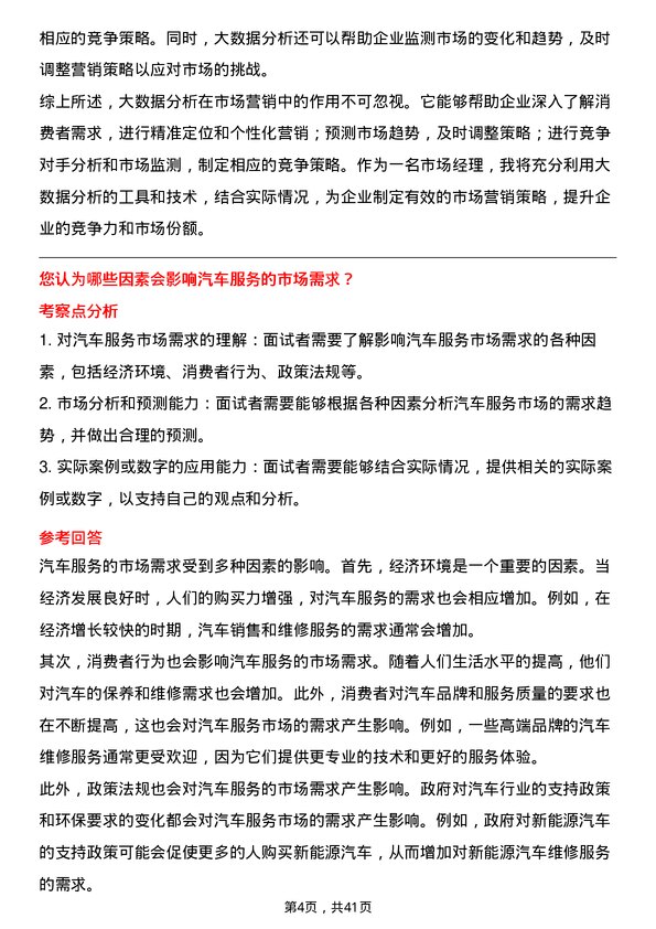 39道广汇汽车服务集团股份市场经理岗位面试题库及参考回答含考察点分析