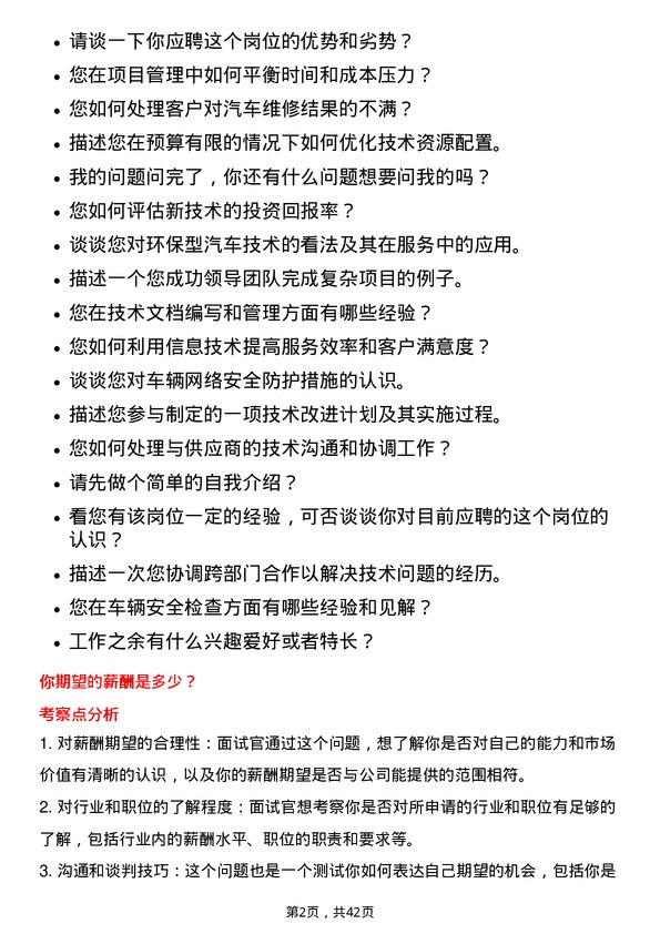 39道广汇汽车服务集团股份技术主管岗位面试题库及参考回答含考察点分析