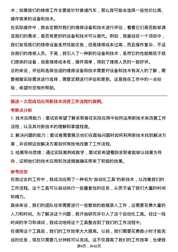 39道广汇汽车服务集团股份技术主管岗位面试题库及参考回答含考察点分析