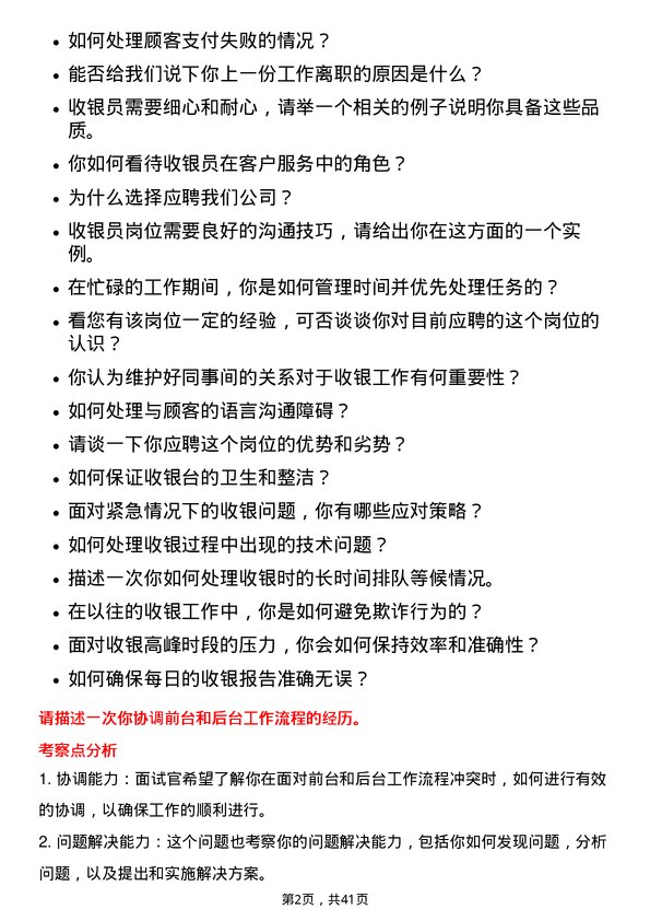 39道广汇汽车服务集团股份收银员岗位面试题库及参考回答含考察点分析