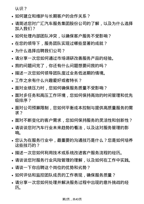 39道广汇汽车服务集团股份服务经理岗位面试题库及参考回答含考察点分析