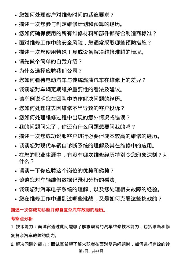 39道广汇汽车服务集团股份汽车维修技师岗位面试题库及参考回答含考察点分析