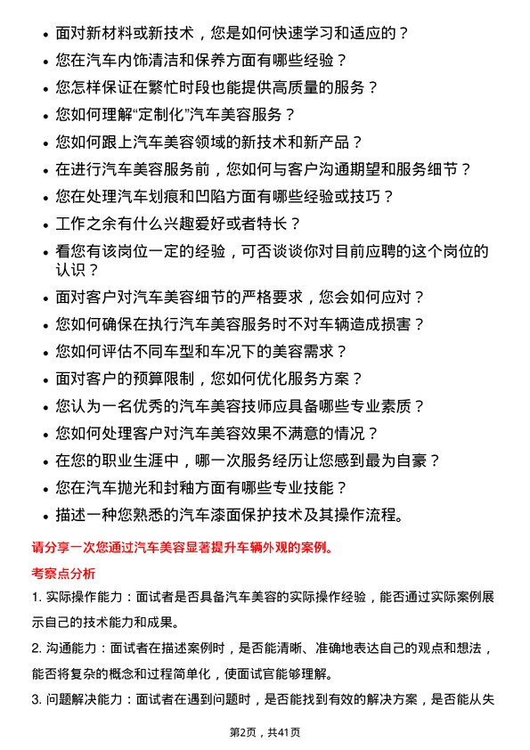 39道广汇汽车服务集团股份汽车美容技师岗位面试题库及参考回答含考察点分析