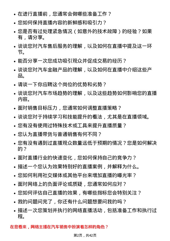 39道广汇汽车服务集团股份网络主播岗位面试题库及参考回答含考察点分析