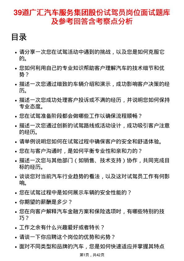 39道广汇汽车服务集团股份试驾员岗位面试题库及参考回答含考察点分析