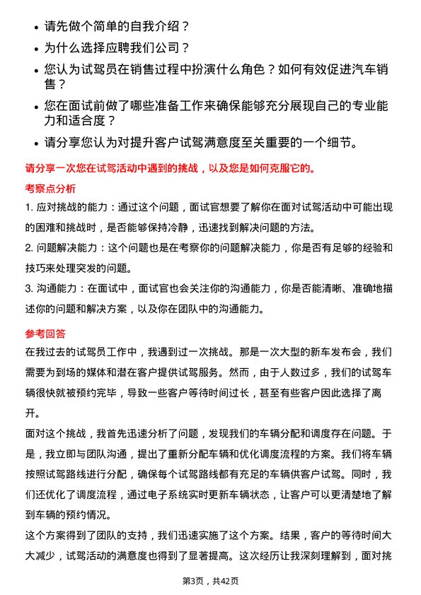 39道广汇汽车服务集团股份试驾员岗位面试题库及参考回答含考察点分析