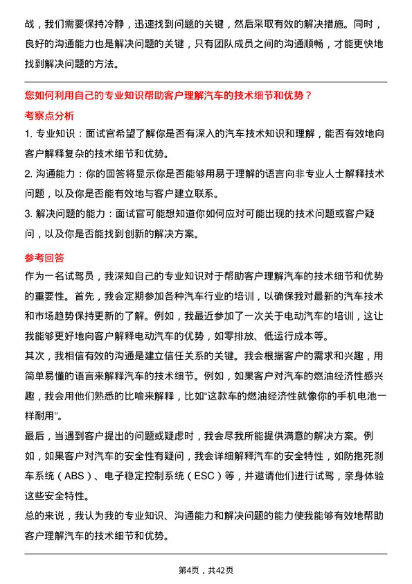 39道广汇汽车服务集团股份试驾员岗位面试题库及参考回答含考察点分析