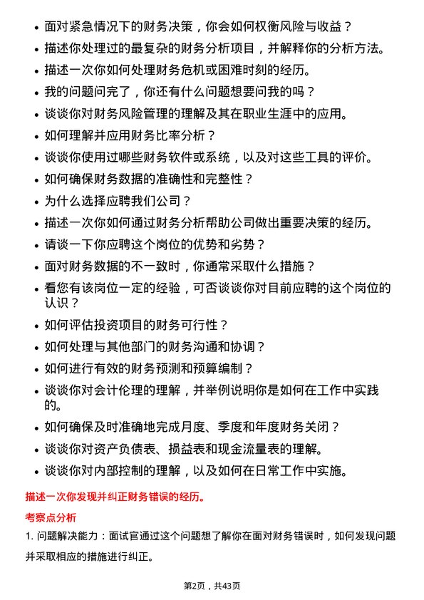 39道广汇汽车服务集团股份财务专员岗位面试题库及参考回答含考察点分析