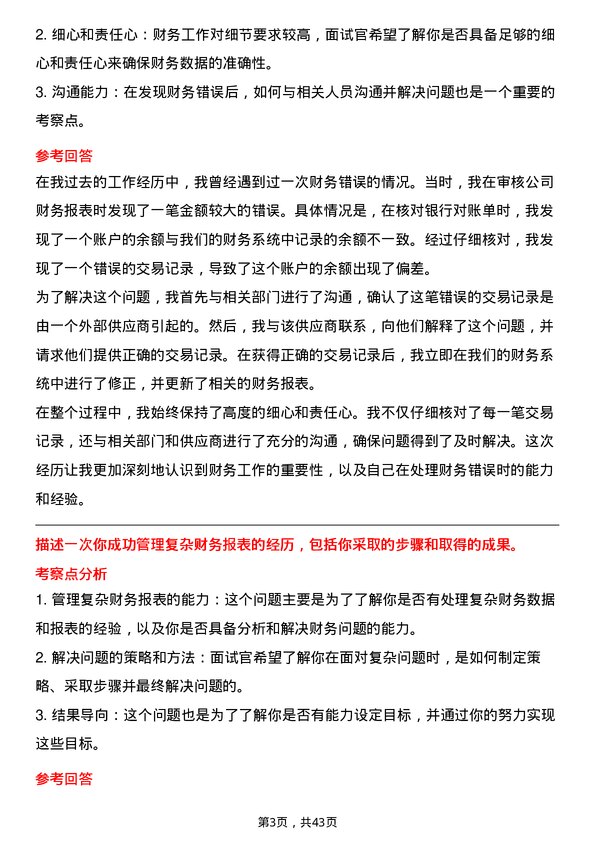 39道广汇汽车服务集团股份财务专员岗位面试题库及参考回答含考察点分析